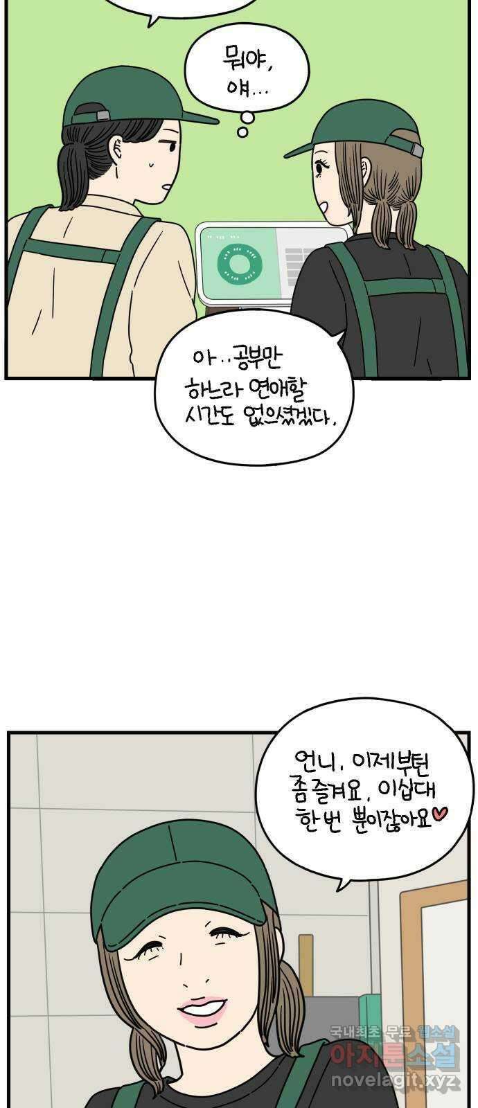 아홉수 우리들 177． 첫 출근 下 22
