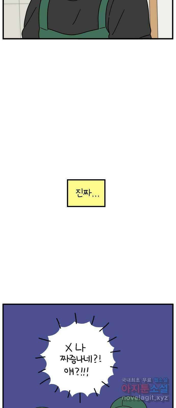 아홉수 우리들 177． 첫 출근 下 23