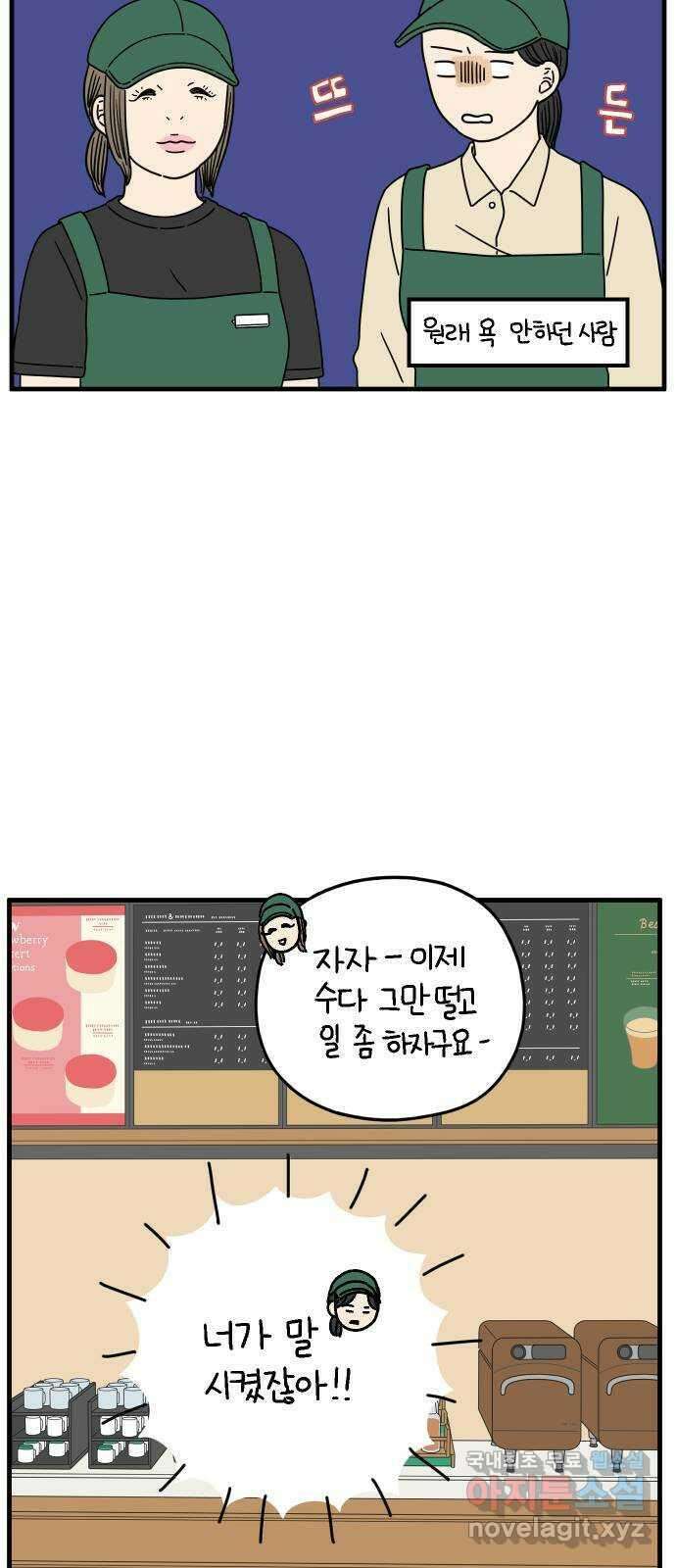 아홉수 우리들 177． 첫 출근 下 24