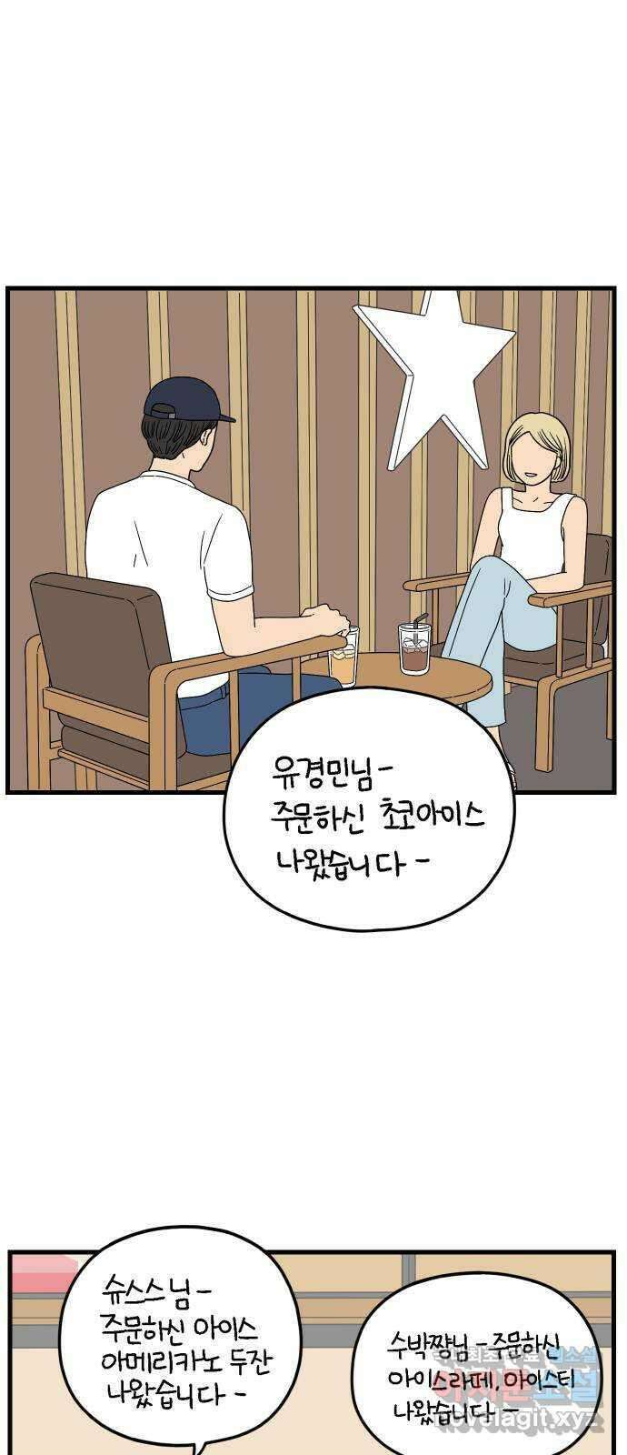 아홉수 우리들 177． 첫 출근 下 29