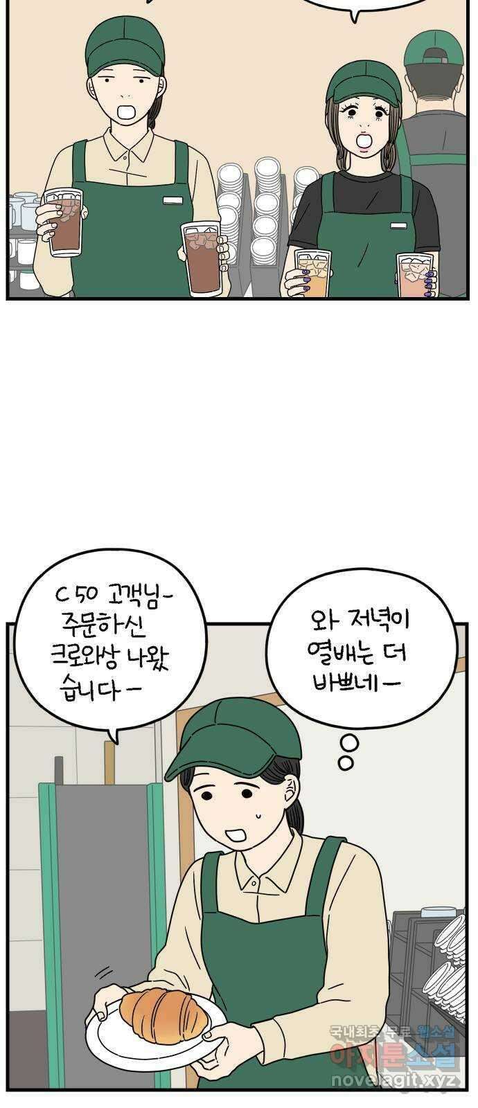 아홉수 우리들 177． 첫 출근 下 30