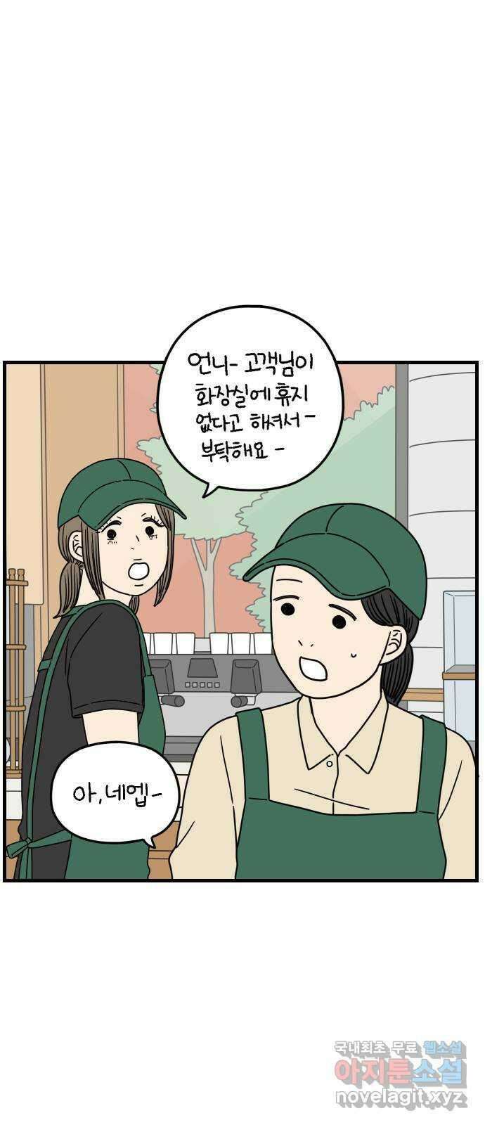 아홉수 우리들 177． 첫 출근 下 31