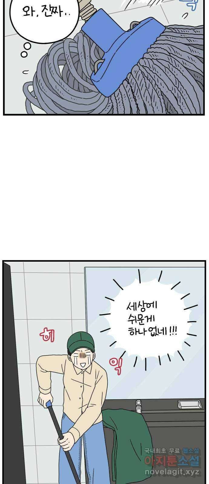 아홉수 우리들 177． 첫 출근 下 33