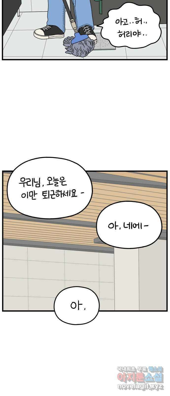 아홉수 우리들 177． 첫 출근 下 34