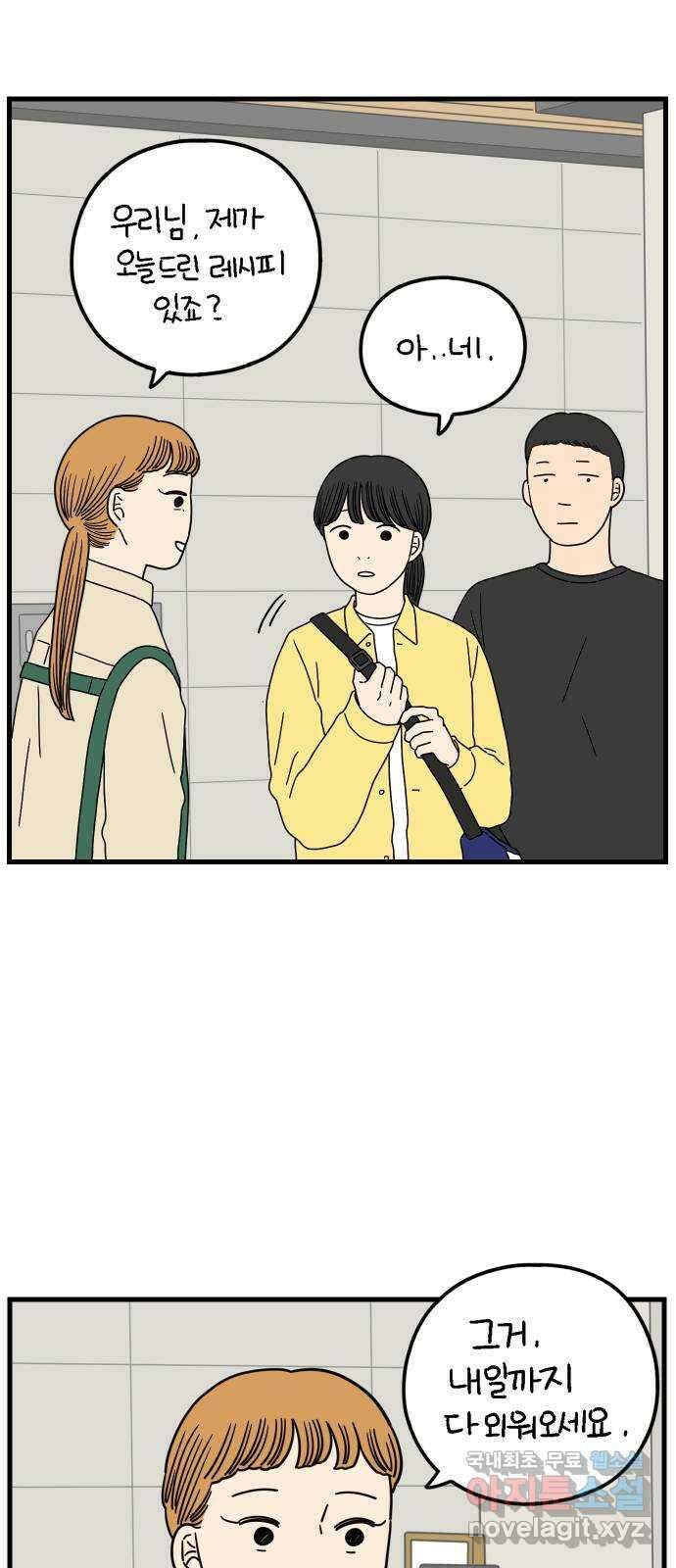 아홉수 우리들 177． 첫 출근 下 35