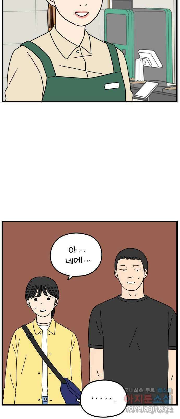 아홉수 우리들 177． 첫 출근 下 36