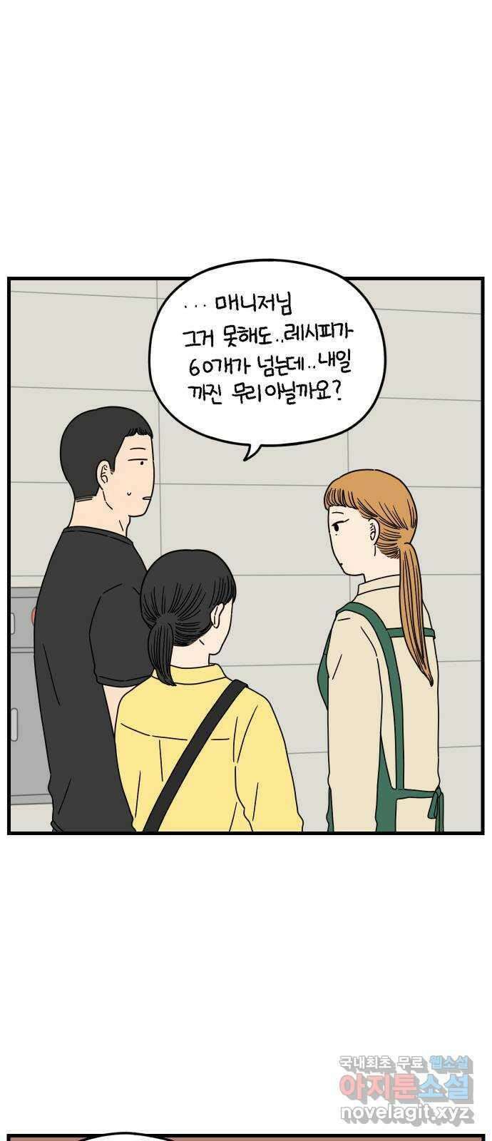 아홉수 우리들 177． 첫 출근 下 37