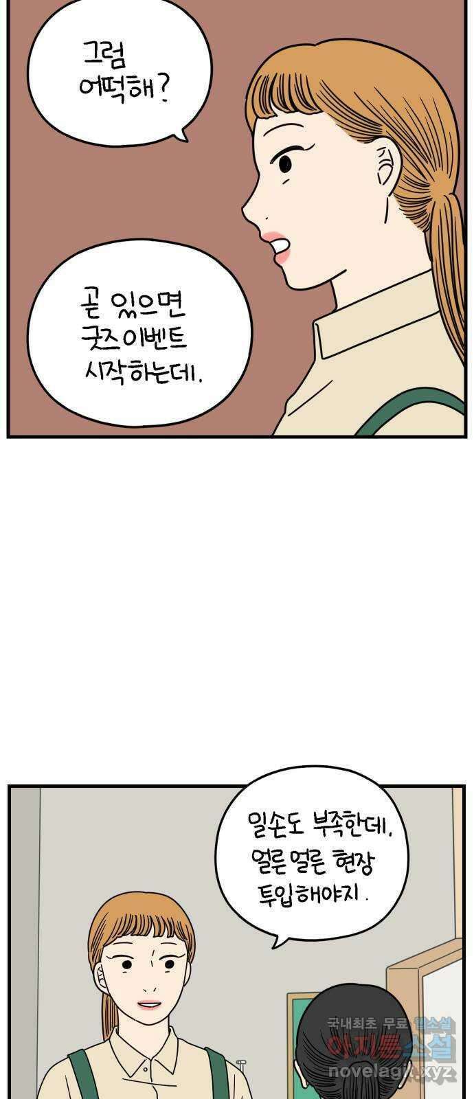 아홉수 우리들 177． 첫 출근 下 38