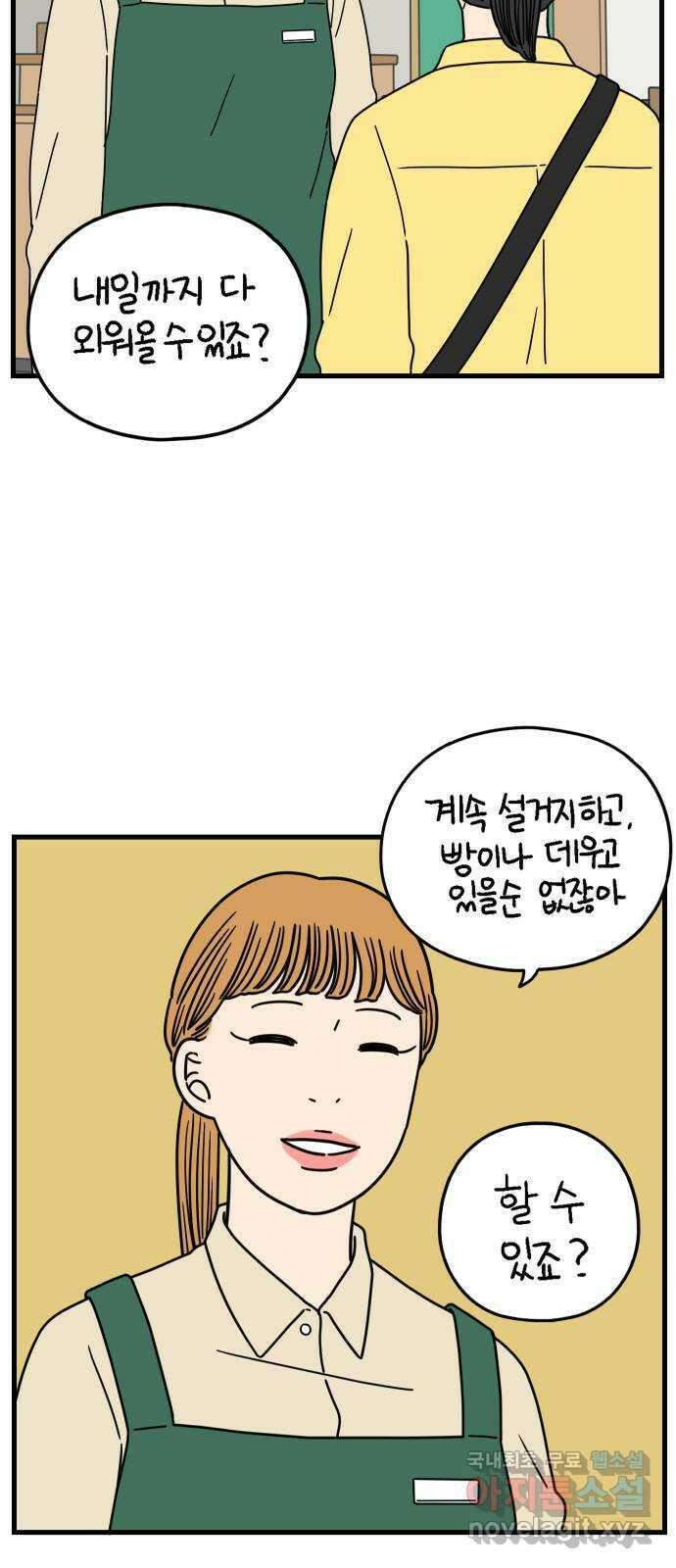 아홉수 우리들 177． 첫 출근 下 39