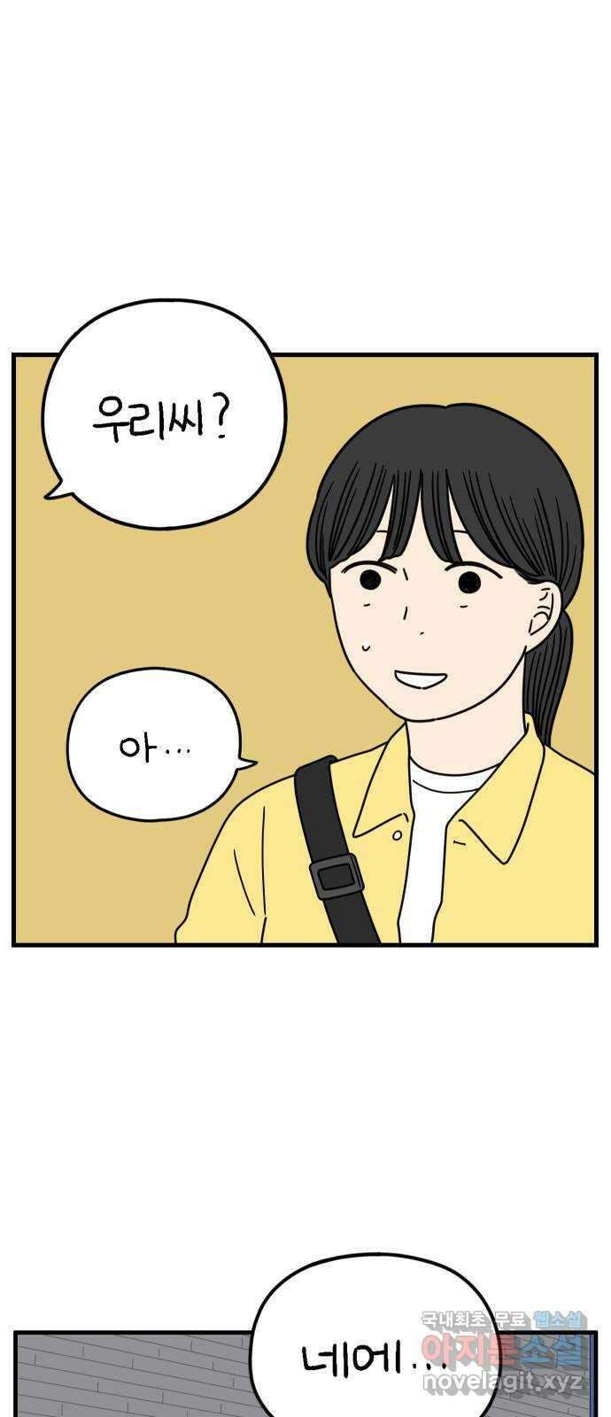 아홉수 우리들 177． 첫 출근 下 40