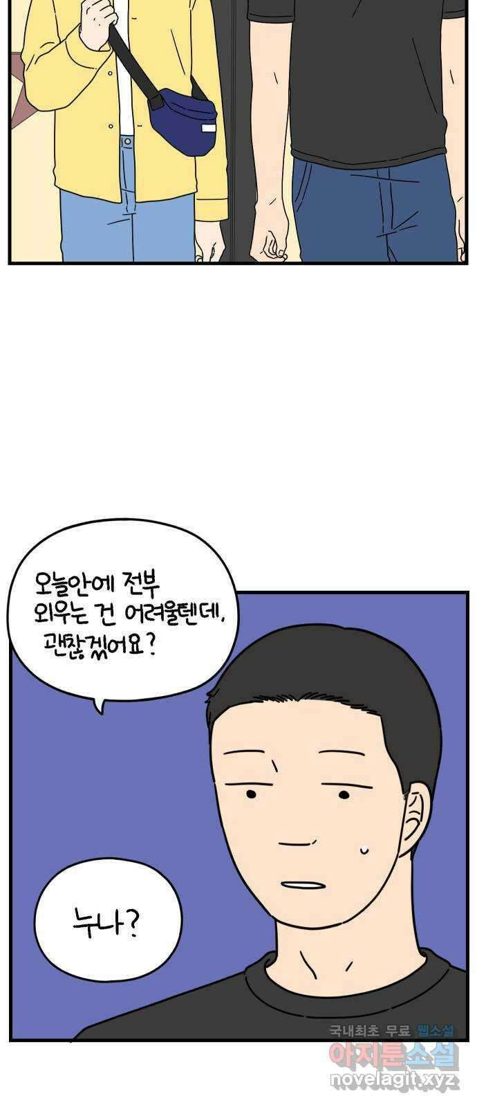 아홉수 우리들 177． 첫 출근 下 42