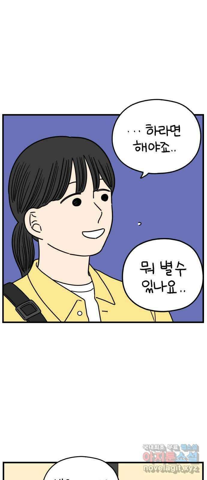 아홉수 우리들 177． 첫 출근 下 43