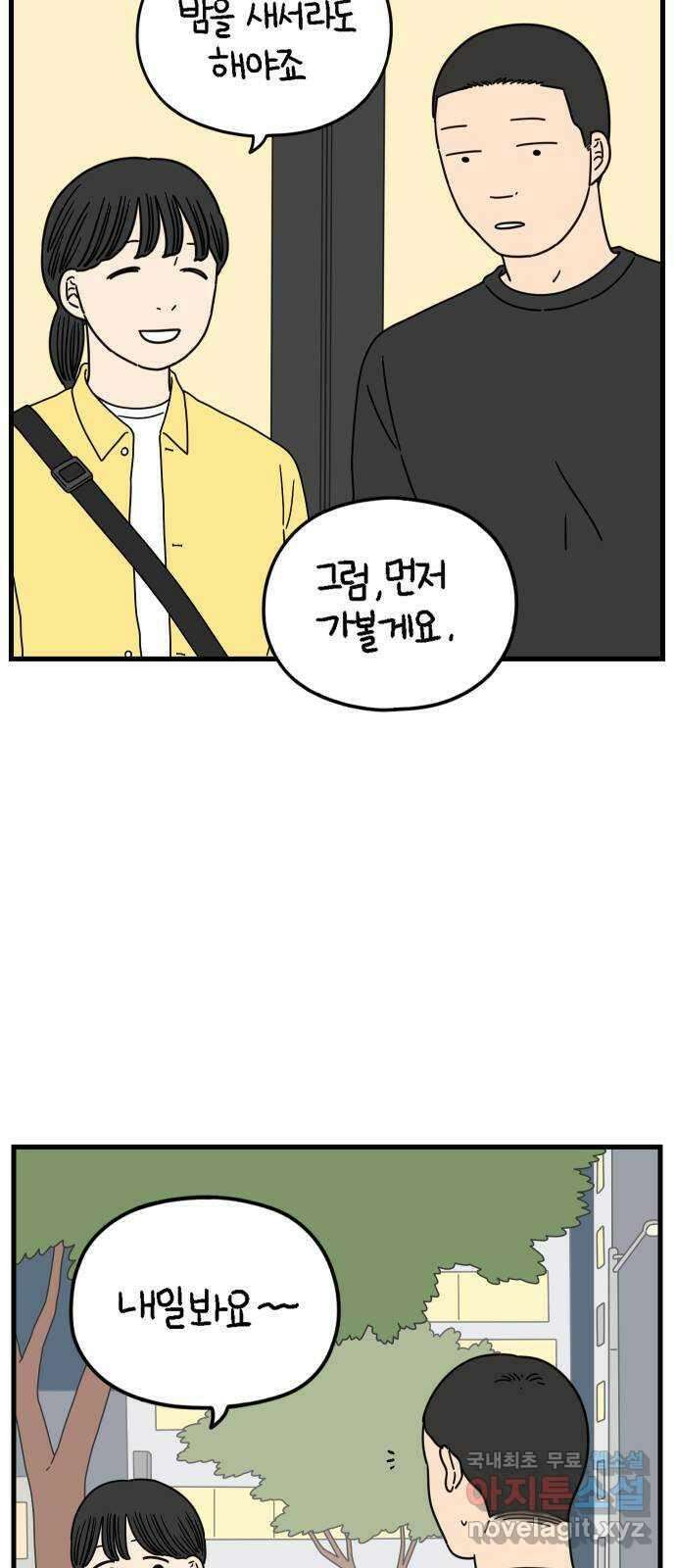 아홉수 우리들 177． 첫 출근 下 44