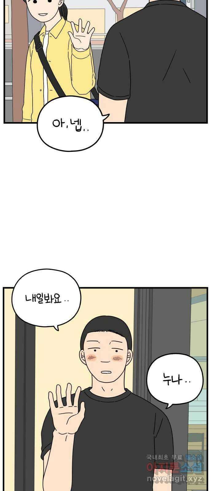 아홉수 우리들 177． 첫 출근 下 45