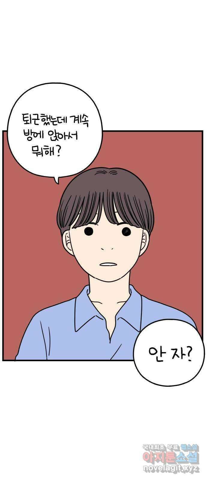 아홉수 우리들 177． 첫 출근 下 47
