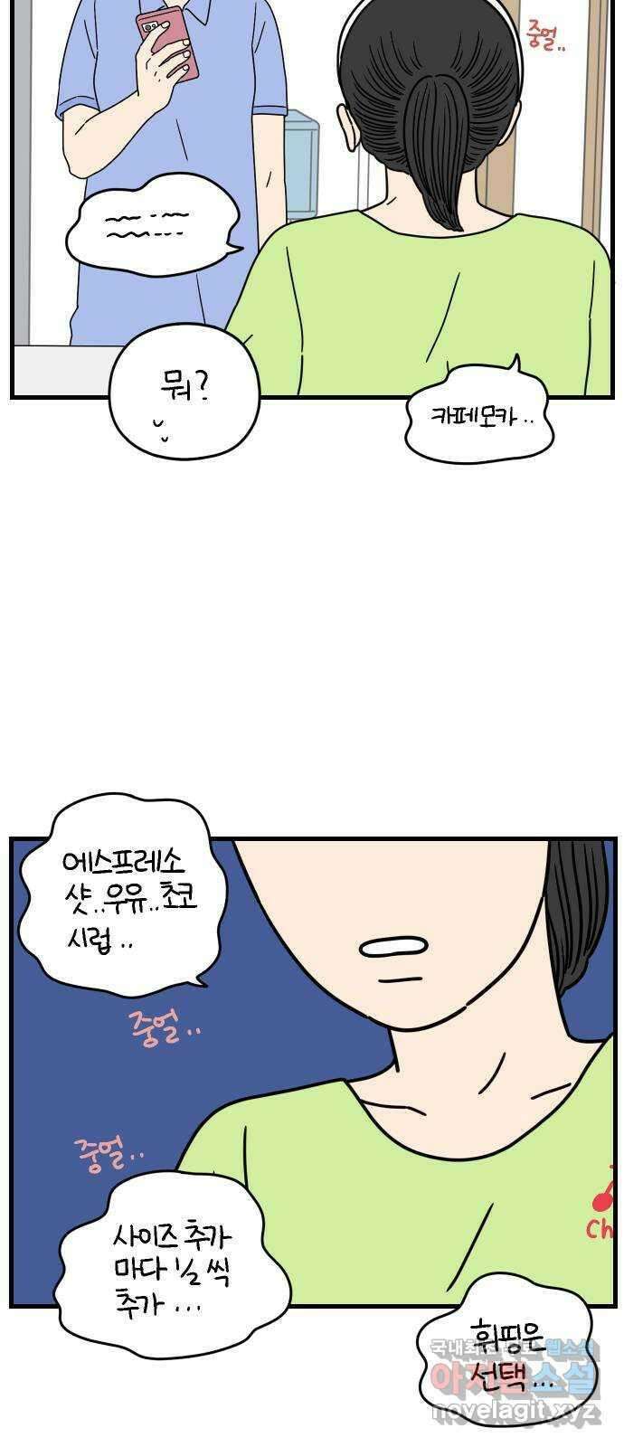 아홉수 우리들 177． 첫 출근 下 49