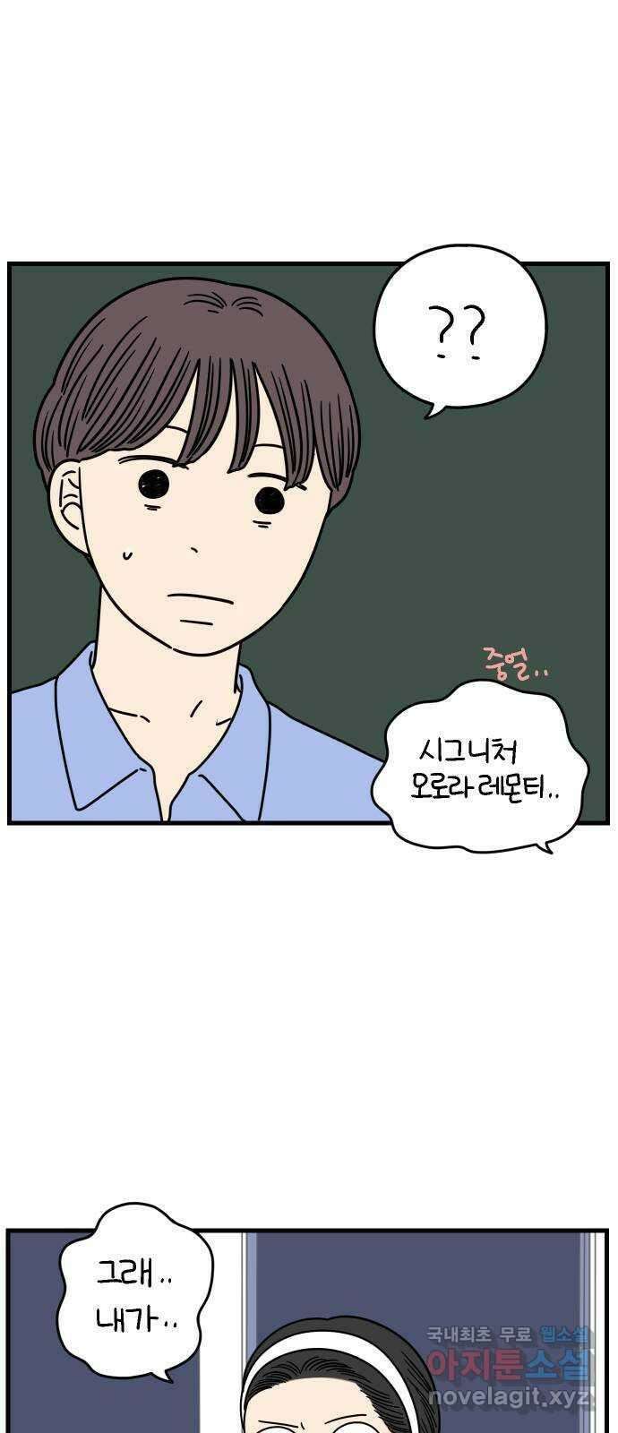 아홉수 우리들 177． 첫 출근 下 50