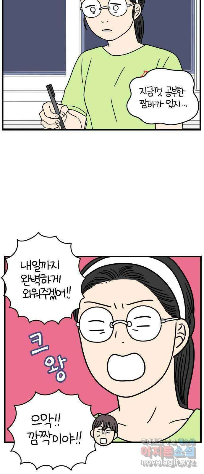 아홉수 우리들 177． 첫 출근 下 51