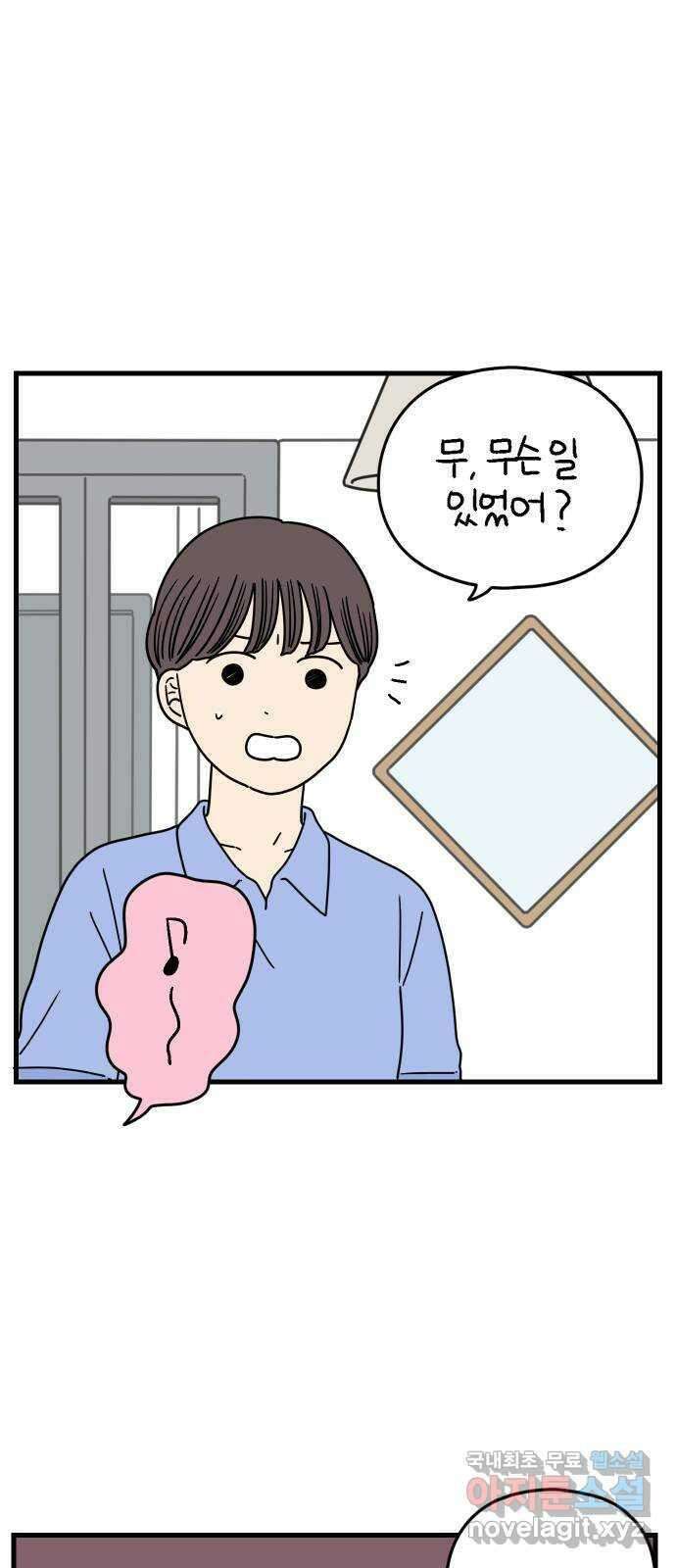 아홉수 우리들 177． 첫 출근 下 52