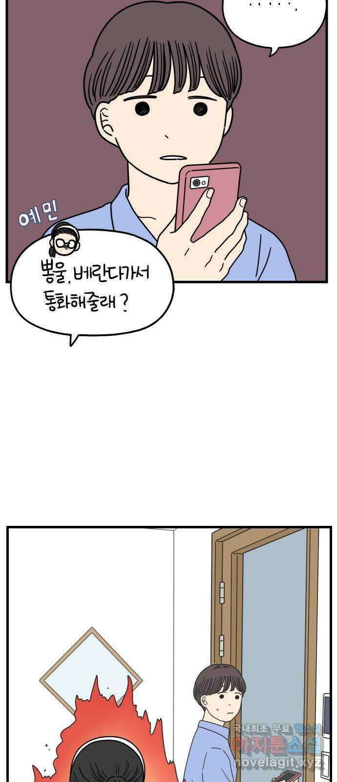 아홉수 우리들 177． 첫 출근 下 53