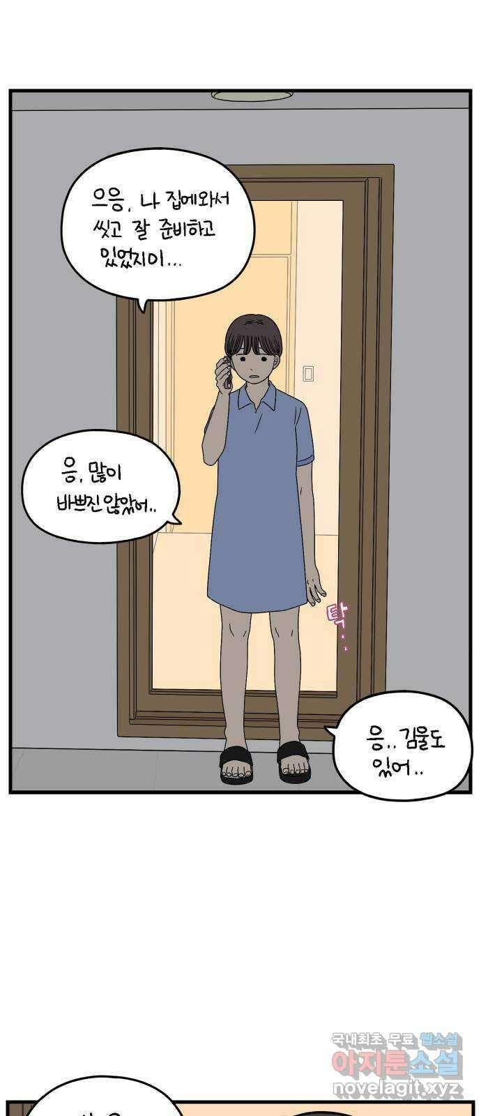 아홉수 우리들 177． 첫 출근 下 55