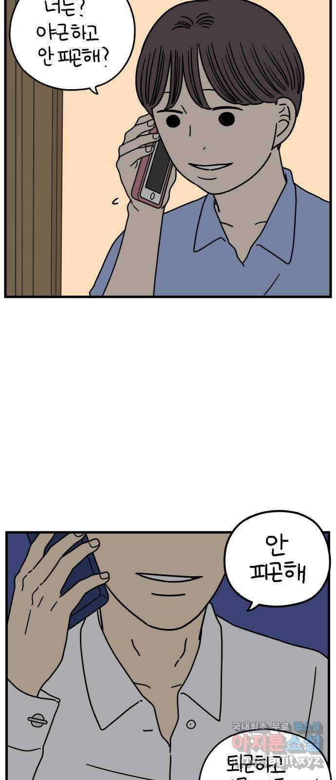 아홉수 우리들 177． 첫 출근 下 56