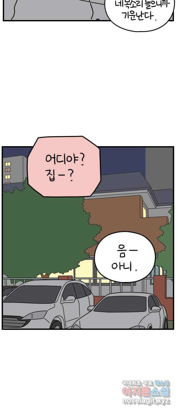 아홉수 우리들 177． 첫 출근 下 57