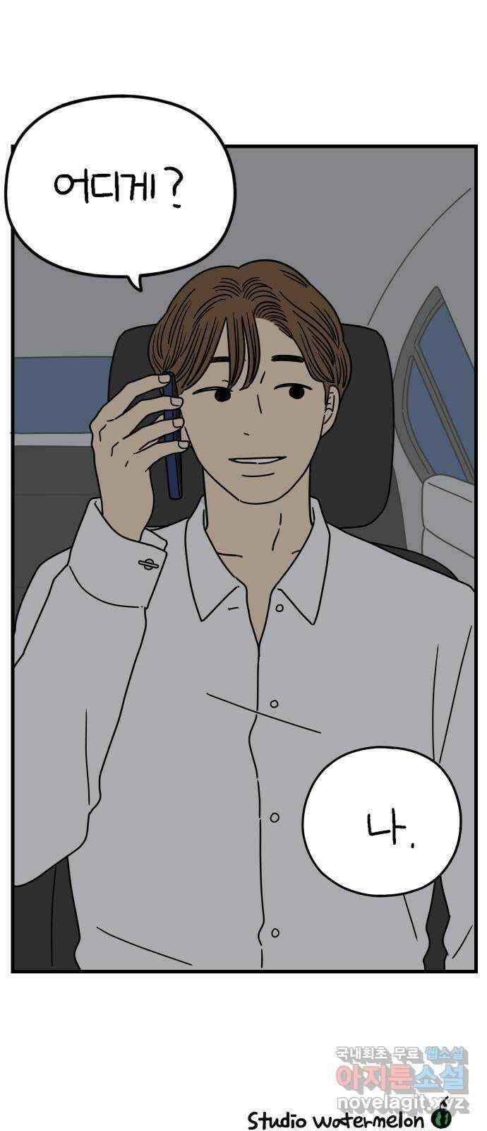 아홉수 우리들 177． 첫 출근 下 58