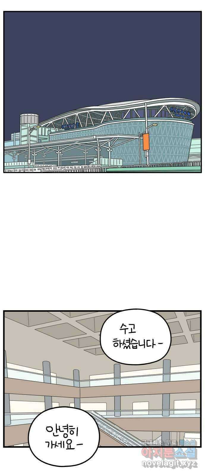 아홉수 우리들 187． 차차의 근심 上 1