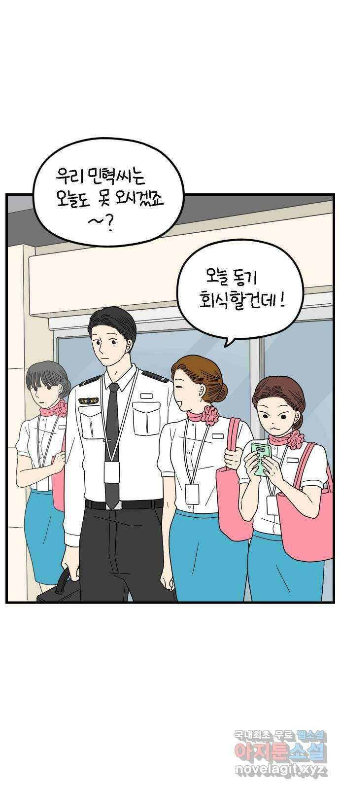 아홉수 우리들 187． 차차의 근심 上 2