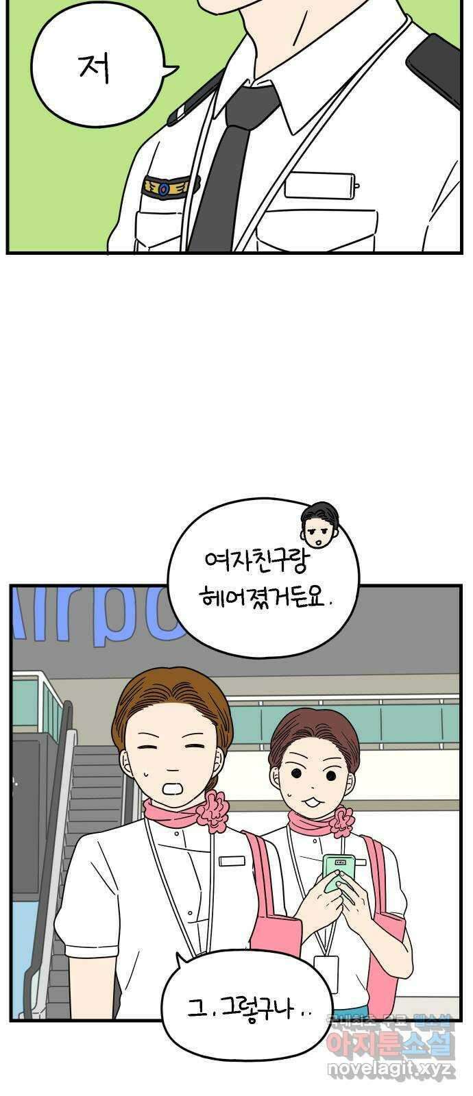 아홉수 우리들 187． 차차의 근심 上 4