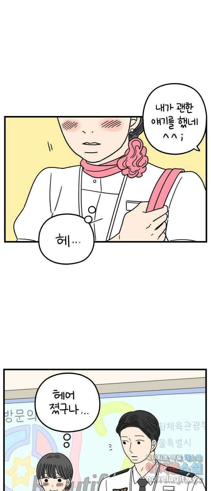 아홉수 우리들 187． 차차의 근심 上 5