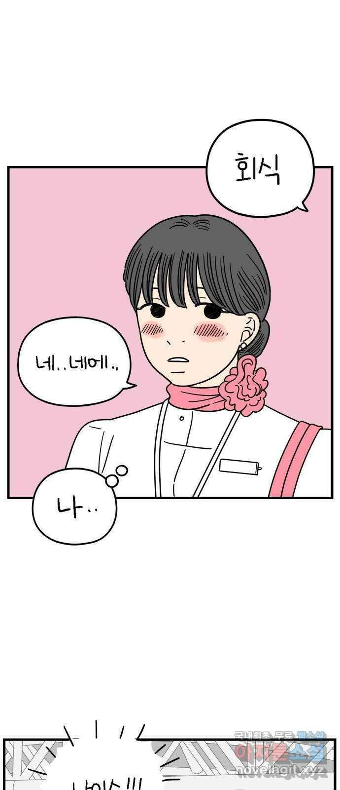 아홉수 우리들 187． 차차의 근심 上 7