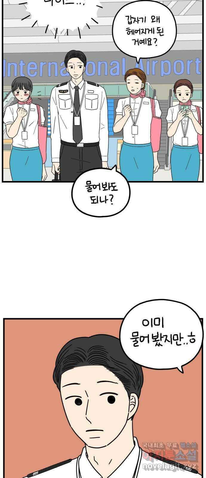 아홉수 우리들 187． 차차의 근심 上 8