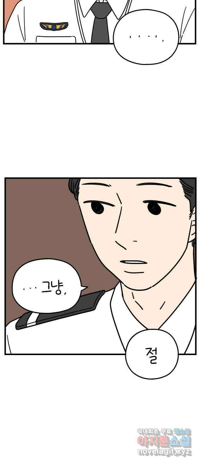 아홉수 우리들 187． 차차의 근심 上 9