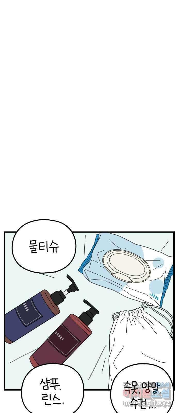 아홉수 우리들 187． 차차의 근심 上 13