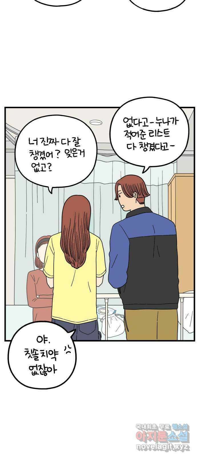 아홉수 우리들 187． 차차의 근심 上 14