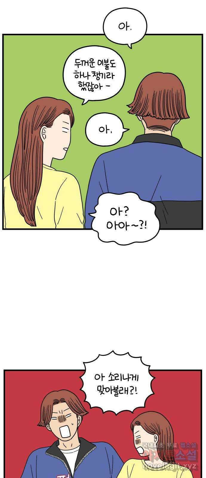 아홉수 우리들 187． 차차의 근심 上 15
