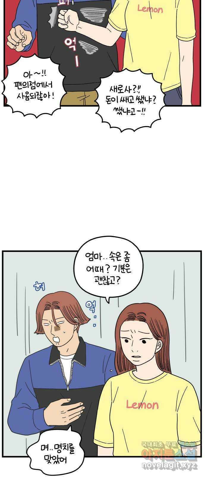 아홉수 우리들 187． 차차의 근심 上 16