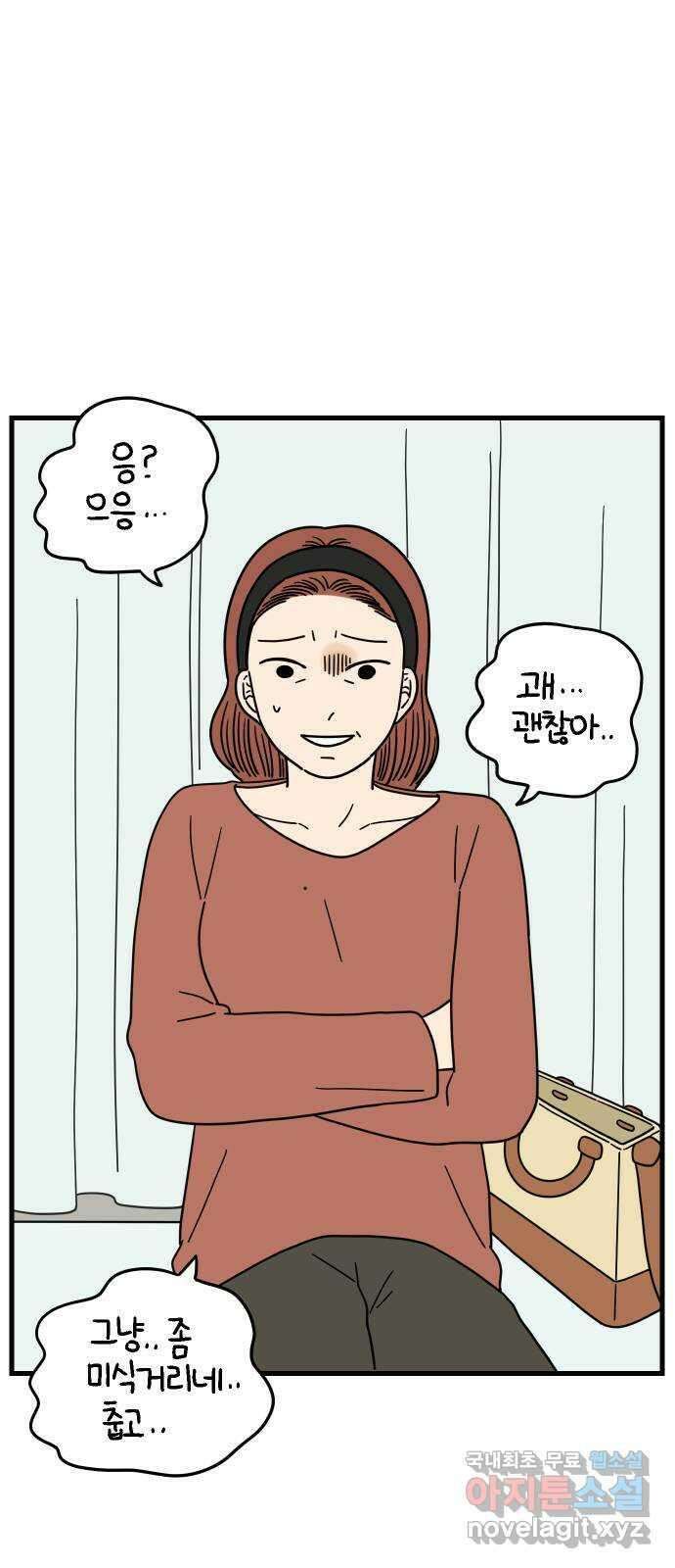 아홉수 우리들 187． 차차의 근심 上 17