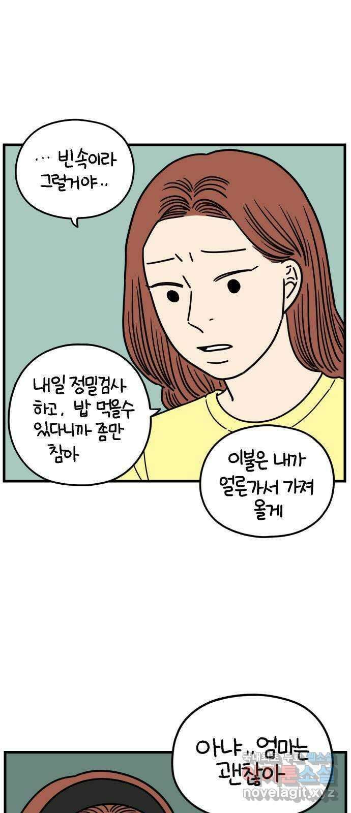 아홉수 우리들 187． 차차의 근심 上 18