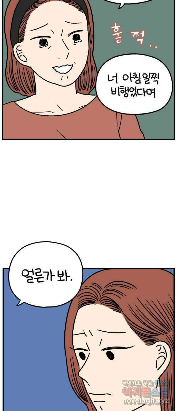 아홉수 우리들 187． 차차의 근심 上 19