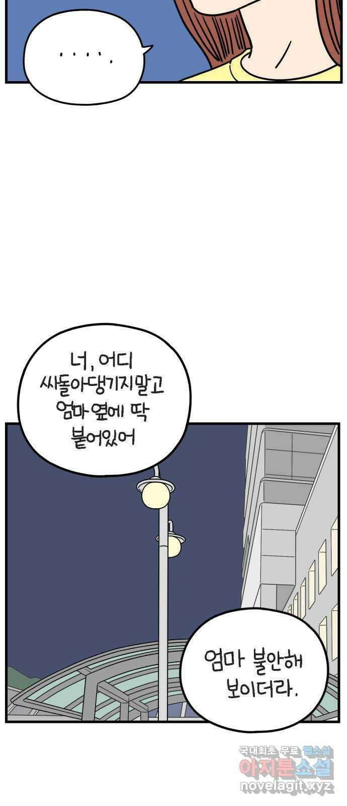 아홉수 우리들 187． 차차의 근심 上 20
