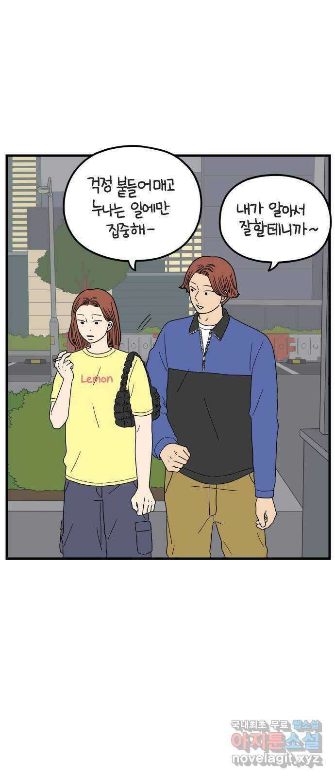 아홉수 우리들 187． 차차의 근심 上 21