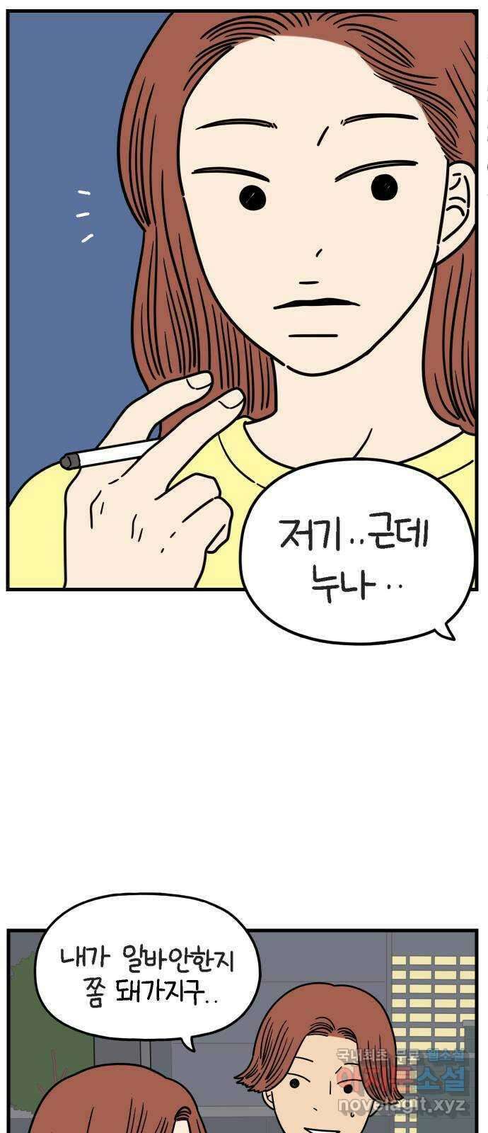 아홉수 우리들 187． 차차의 근심 上 22