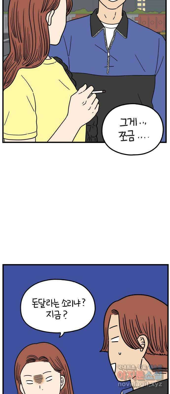 아홉수 우리들 187． 차차의 근심 上 23