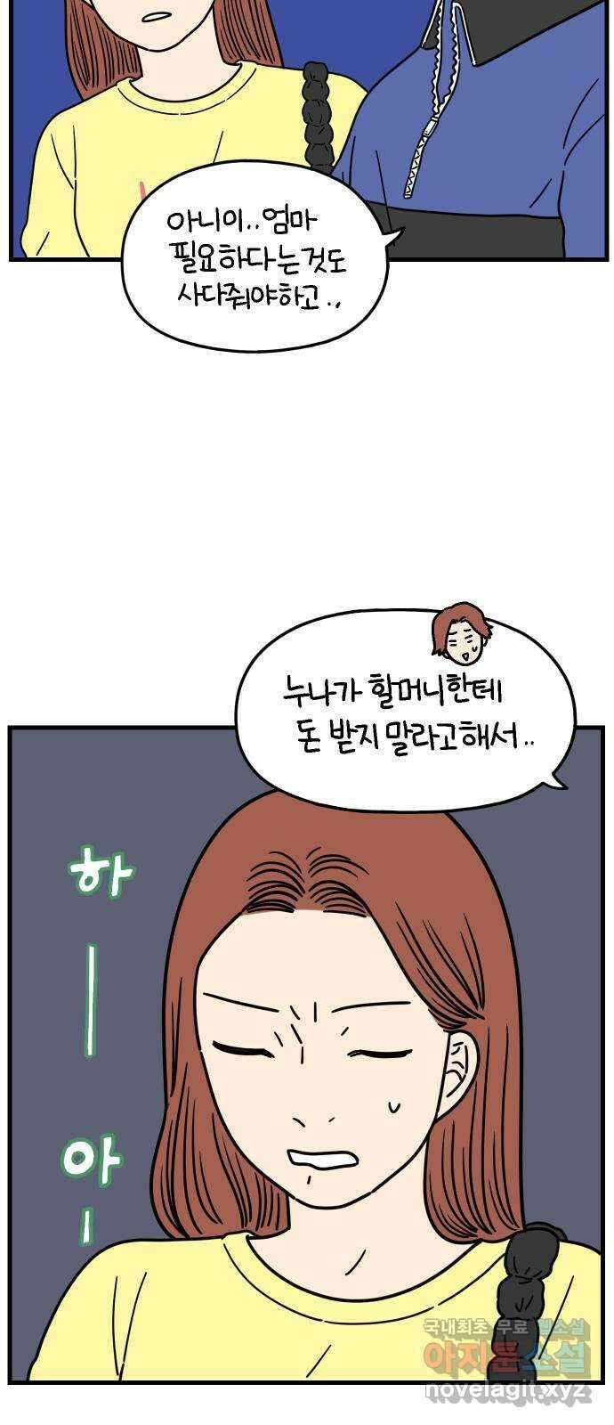 아홉수 우리들 187． 차차의 근심 上 24