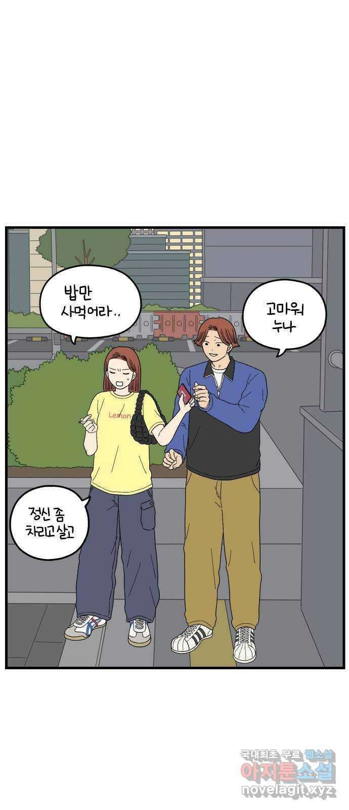 아홉수 우리들 187． 차차의 근심 上 25