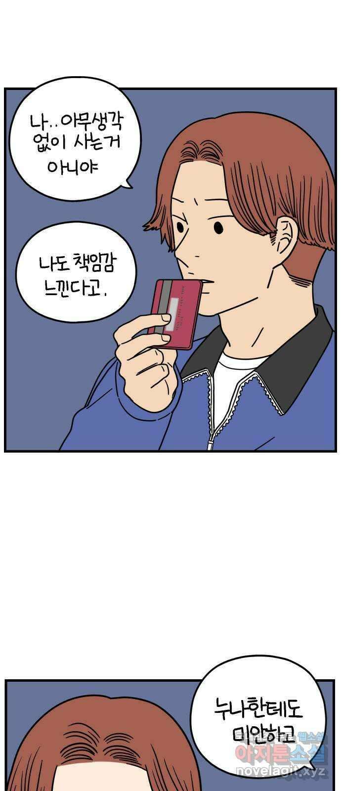 아홉수 우리들 187． 차차의 근심 上 26