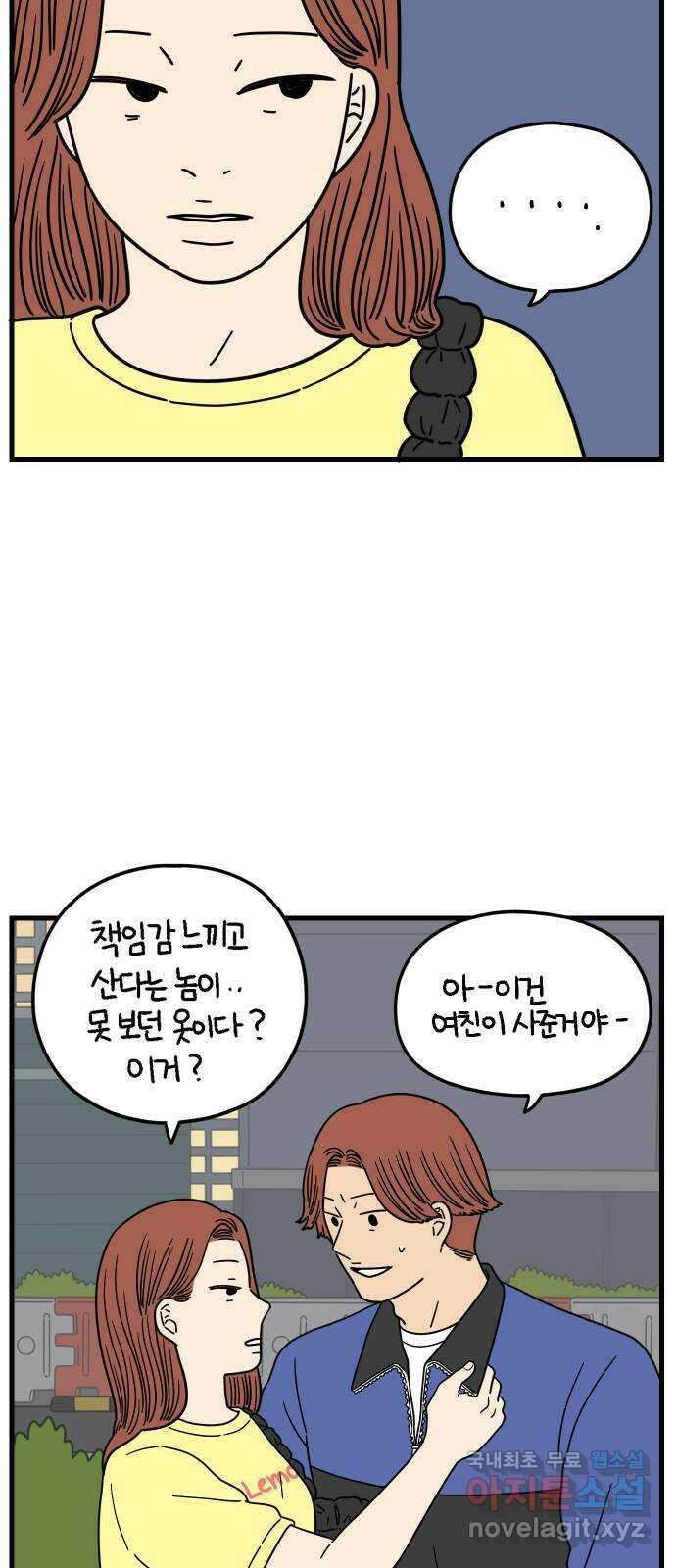아홉수 우리들 187． 차차의 근심 上 27